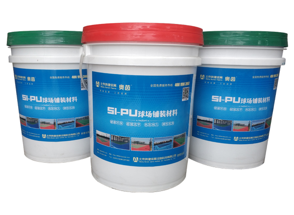 硅PU塑膠球場面漆